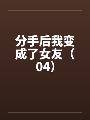 师傅是个危险职业 漫剧