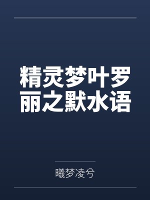 指挥官的未婚妻来到港区