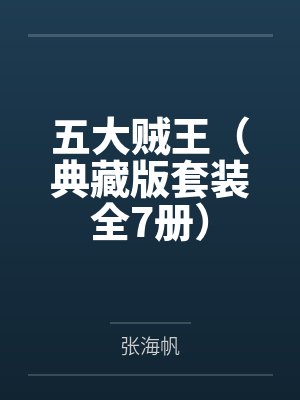 男友和青梅打赌骗我离婚小说