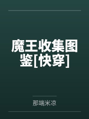 神君那是你的崽番外百度网盘