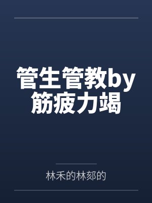 管生书籍