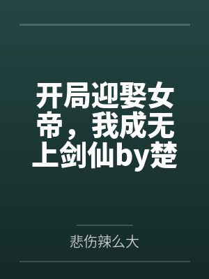 断头花花语