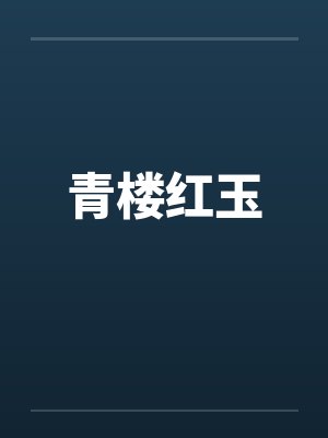 龙枭楚洛寒小说名字