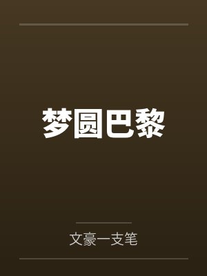 马碧明袁金强