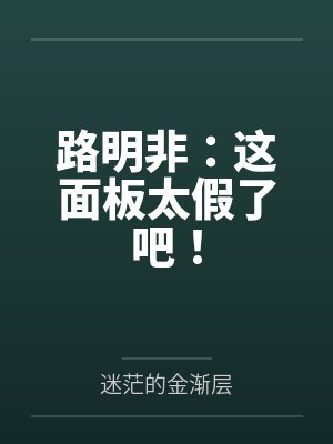 路明非苏晓樯