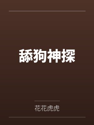季森宇甄星寒