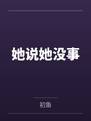 林芷宁妈妈