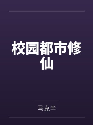 齐马克张芸儿