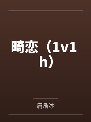 周恒安禾