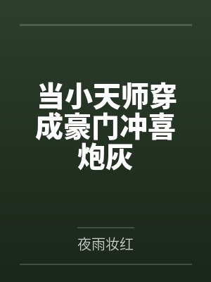 苍临傅寒柏