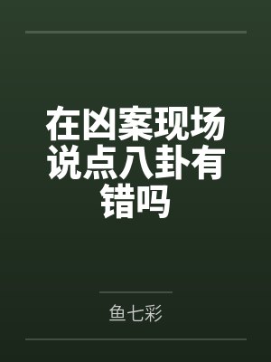 沈惟慕吴启
