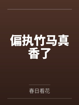 小满顾矜芒