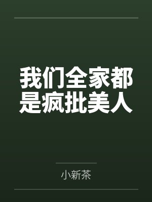 谢崚谢鸢